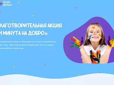 «1 минута на добра»